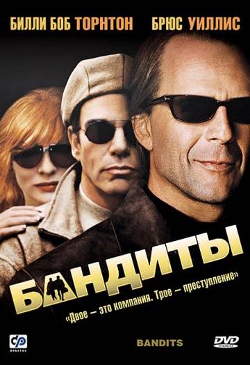 Bandits-Posters-Russia_002.jpg