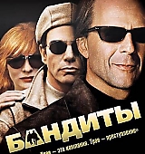 Bandits-Posters-Russia_002.jpg