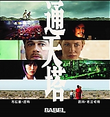 Babel-Posters-China_001.jpg