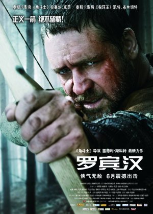 RobinHood-Posters-China_001.jpg