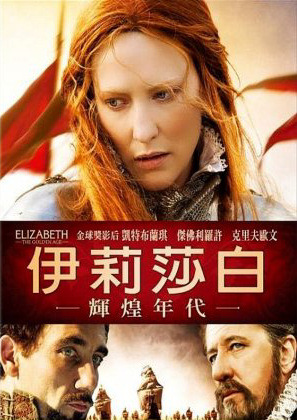 ElizabethTheGoldenAge-Posters-Taiwan_003.jpg