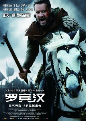 RobinHood-Posters-China_002.jpg