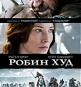 RobinHood-Posters-Bulgaria_001.jpg