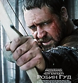 RobinHood-Posters-Russia_001.jpg